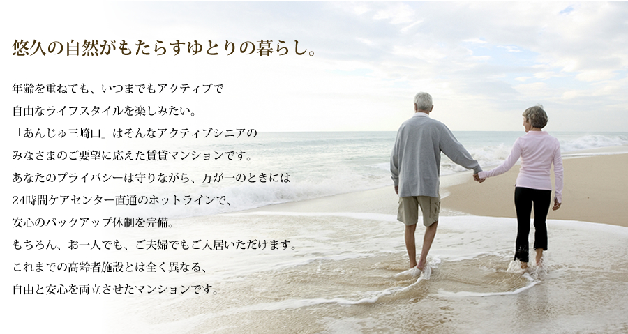 悠久の自然がもたらすゆとりの暮らし