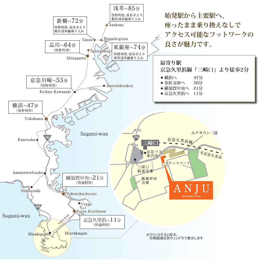 始発駅から主要駅へ、座ったまま乗り換えなしで、アクセス可能なフットワークの良さが魅力です。