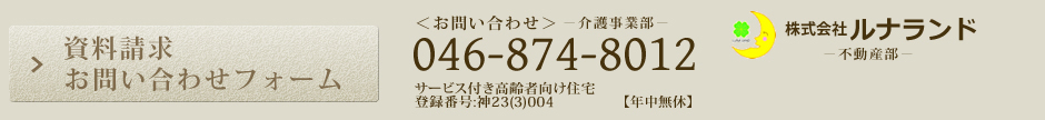 株式会社ルナランド