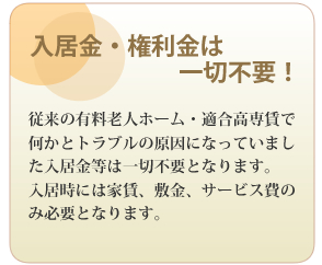 入居金・権利金は一切不要