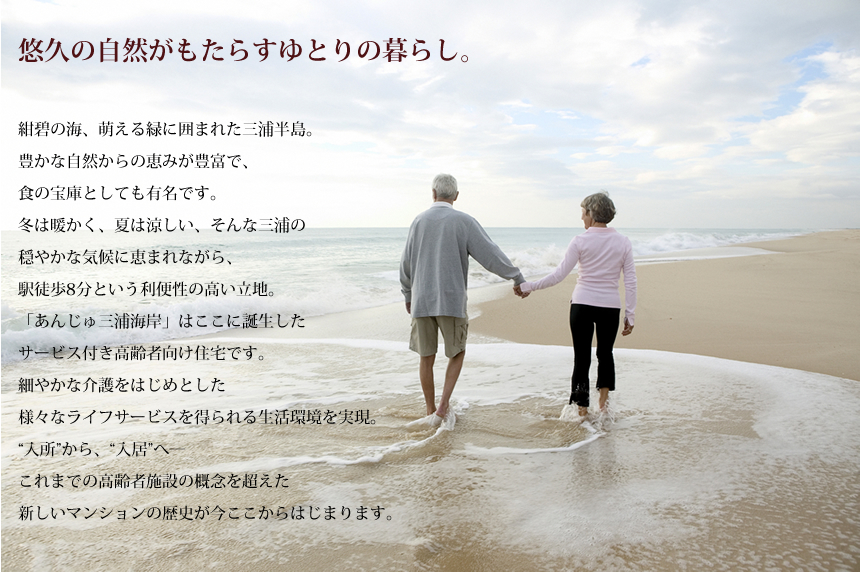 悠久の自然がもたらすゆとりの暮らし