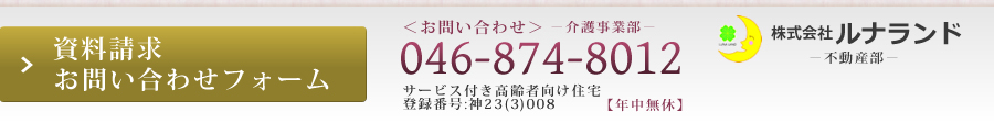株式会社ルナランド